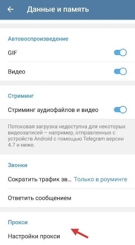 В открывшемся окне в разделе «Прокси» нажмите на параметр «Настройки прокси»