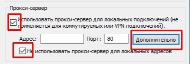 Уберите все проставленные галочки в разделе «Прокси-сервер»
